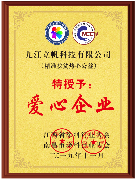 爱心企业)