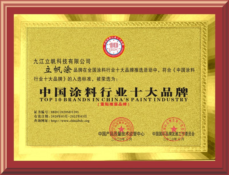 中国涂料行业十大品牌)